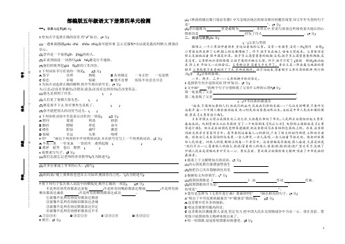 【部编版】五年级语文下册第四单元检测及参考答案