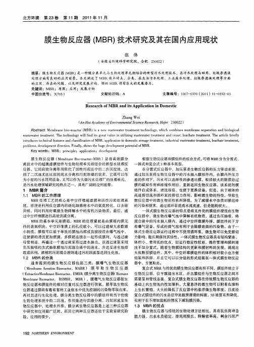 膜生物反应器(MBR)技术研究及其在国内应用现状