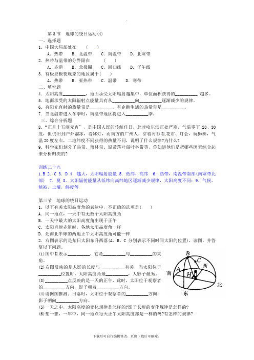 初中浙教版科学七年级下册同步测试(含答案)：4.3地球的绕日运动(4)