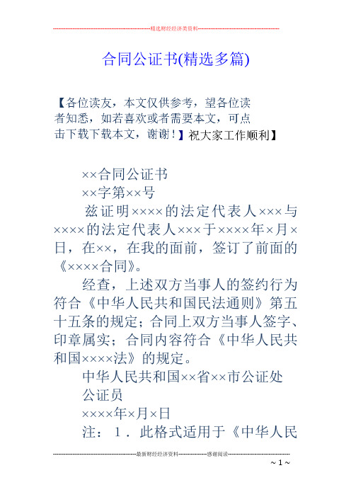 合同公证书(精选多篇)