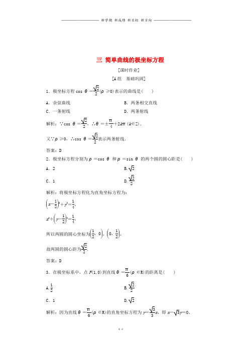 高中数学第一章优化练习新人教A版选修813