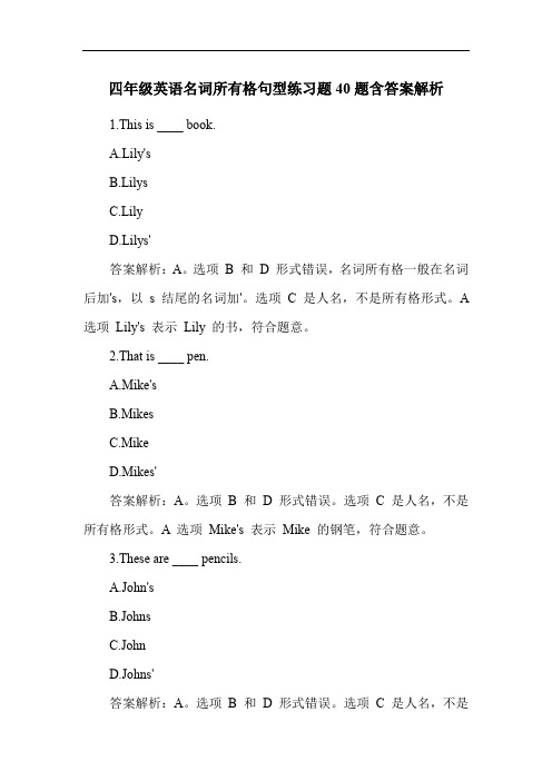 四年级英语名词所有格句型练习题40题含答案解析