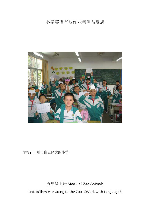 小学英语有效作业案例设计与反思