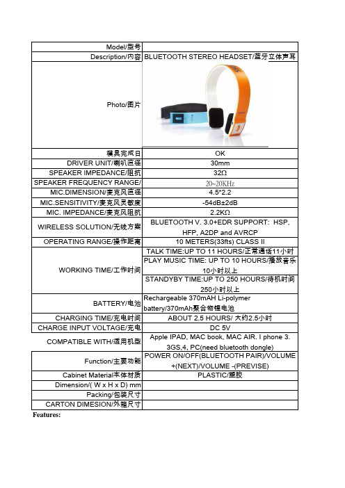 蓝牙耳机的规格书(1)