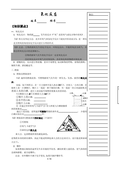 初中化学 氧化反应