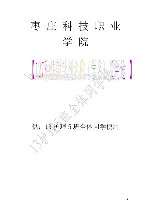 【127种注射针剂名称(学名)及用途 】