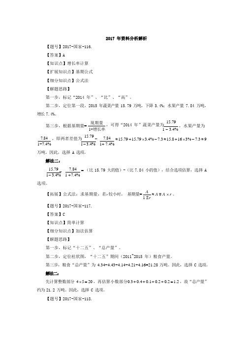 2017国考资料分析解析