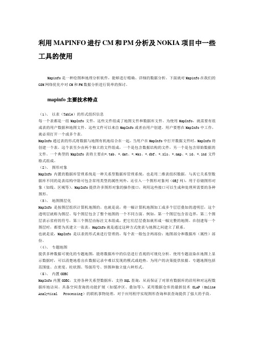 利用MAPINFO进行CM和PM分析及NOKIA项目中一些工具的使用