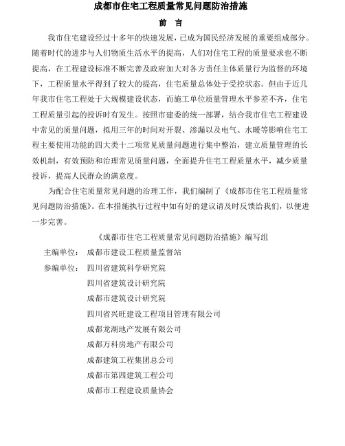 成都市住宅工程质量常见问题防治措施