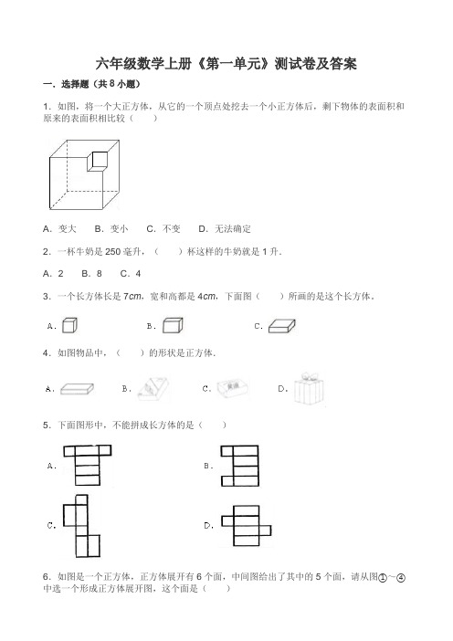 六年级数学上册第一单元测试卷及答案