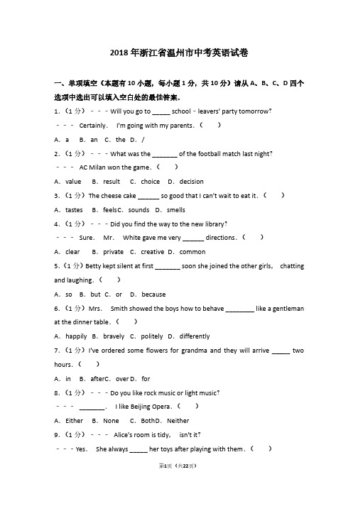 2018年浙江省温州市中考英语试卷