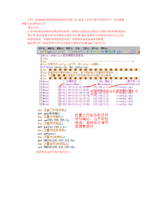 4个步骤完成网络克隆的方法及软件-蔡堂华