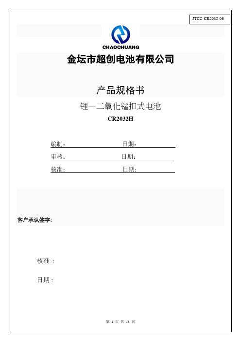 22.01.2032H(CHAOCHUANG、垃圾桶)产品规格书