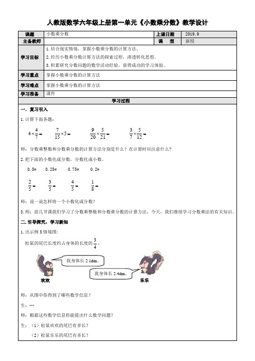 人教版数学六年级上册《小数乘分数》教学设计