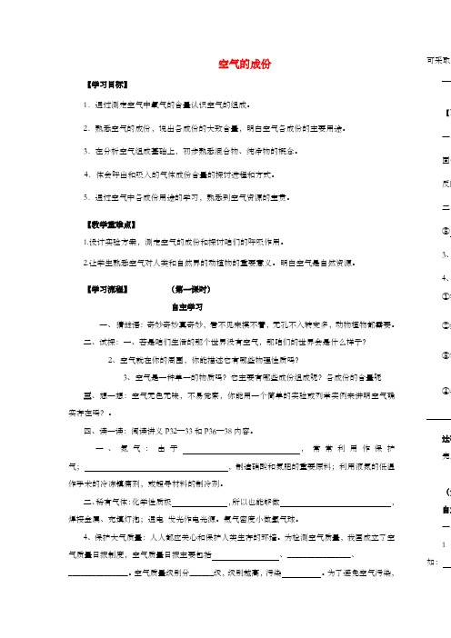 春九年级化学上册2.1空气的成份第2课时导学案无答案新版粤教版