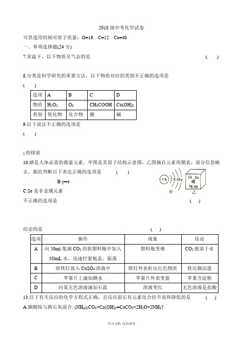 四川省泸州市2018年中考化学试题