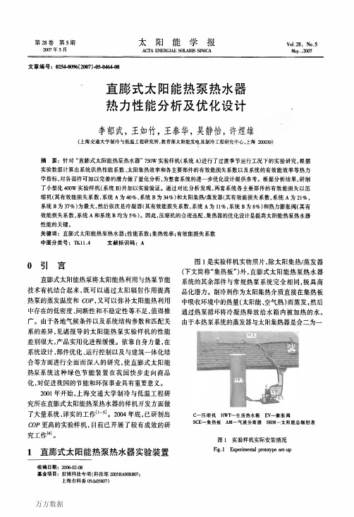 %bd热泵热水器热力性能分析及优化设计