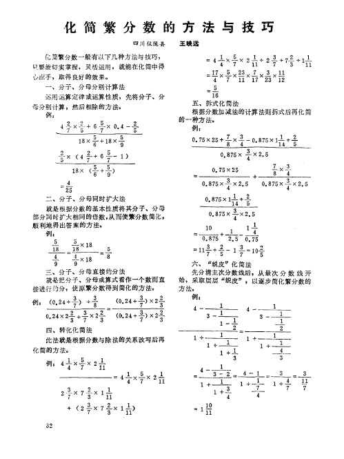 化简繁分数的方法与技巧