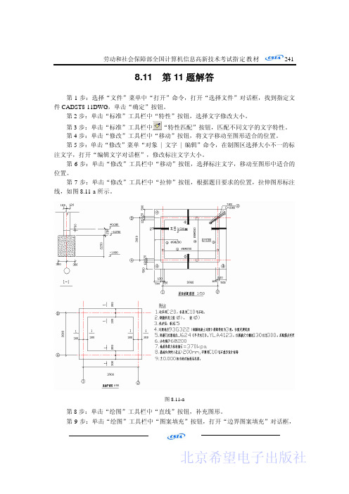 AutoCAD2002试题解答(中级)第八单元2part