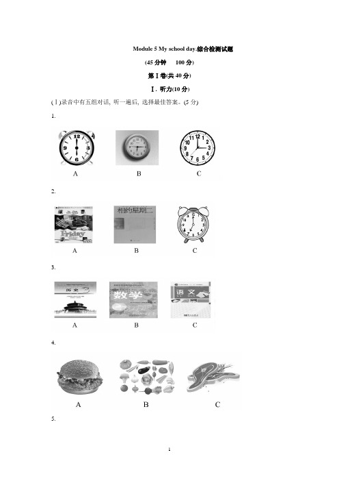 外研版英语7年级上册单元测试题(Modules 5)