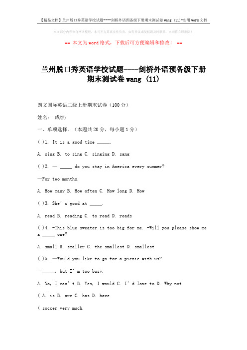 【精品文档】兰州脱口秀英语学校试题----剑桥外语预备级下册期末测试卷wang (11)-实用word文档 (9页)