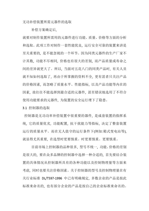 无功补偿装置所需元器件的选取