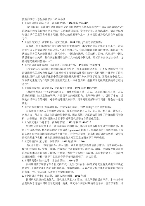 教育部推荐大学生必读书目100本导读