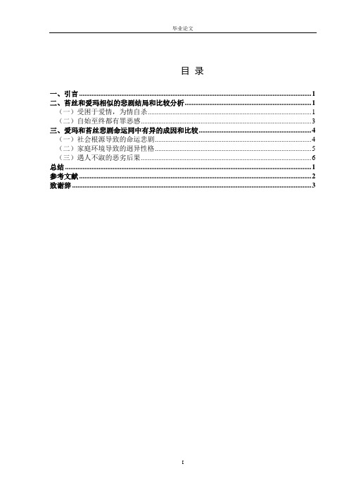 浅析爱玛与苔丝的悲剧命运比较