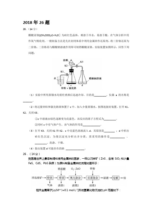 2018-2015年全国卷化学高考26题汇总