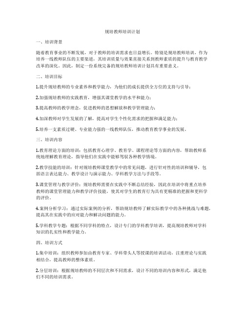 规培教师培训计划