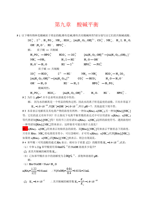 北师大《无机化学》第四版习题答案