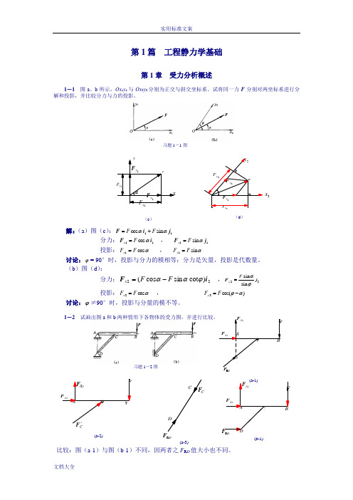 理论力学课后问题详解(范钦珊)