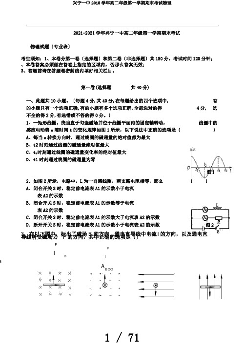 兴宁一中2018学年高二年级第一学期期末考试物理