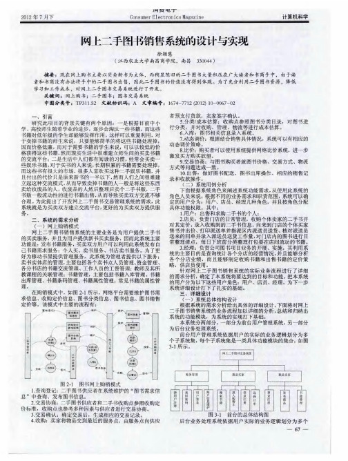 网上二手图书销售系统的设计与实现