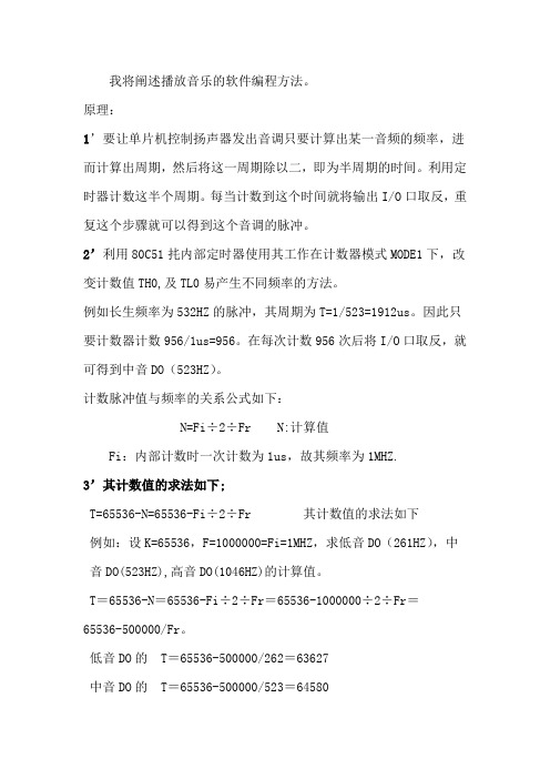 单片机播放音乐的编程方法网络整理版