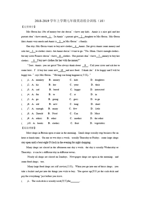 2018-2019学年牛津译林版七年级上英语组合训练(10)含答案