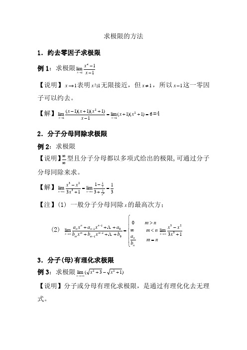 求极限的常用方法