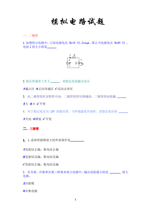 模电数电 硬件笔试题