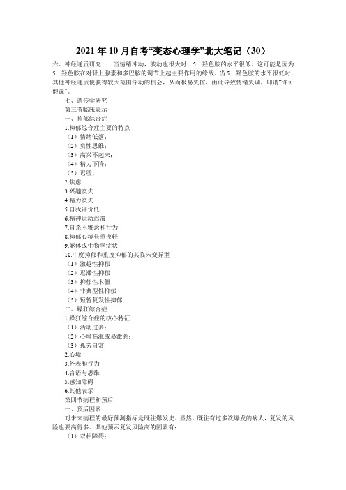 2021年10月自考“变态心理学”北大笔记(30)