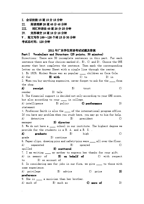 广东省学位英语历年真题及答案