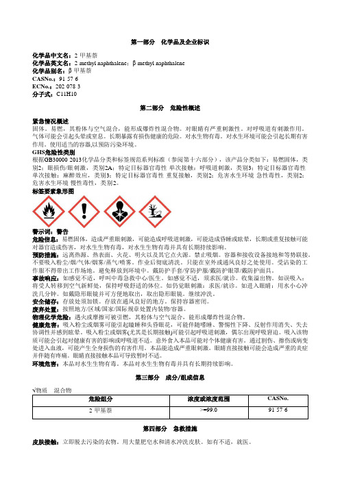 2-甲基萘安全技术说明书MSDS