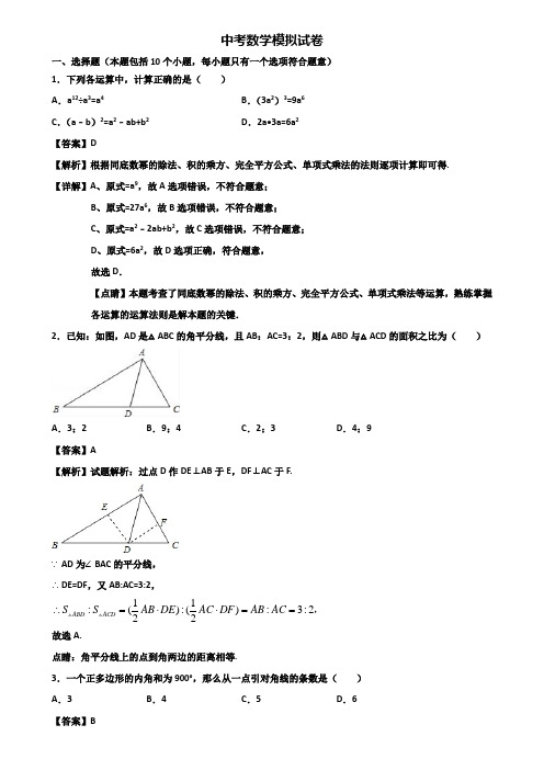 【精选3份合集】2019-2020学年常州市某名校中学中考数学2月质量监测试题