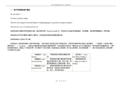 04.初中英语阅读教学设计与案例分析