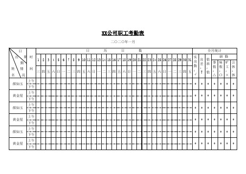 全年12个月电子考勤表(勾选填写,自动统计出勤情况)