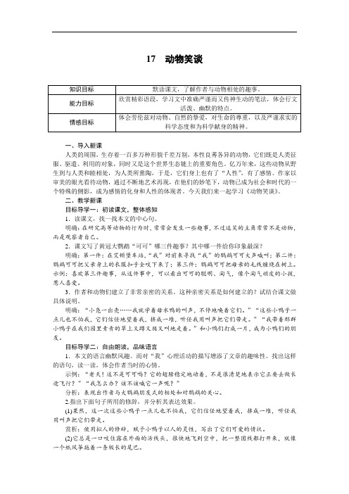 动物笑谈 精品教案(大赛一等奖作品)