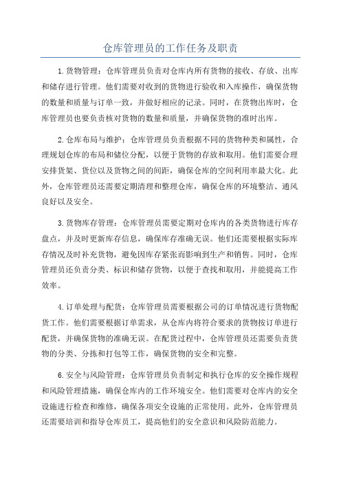 仓库管理员的工作任务及职责