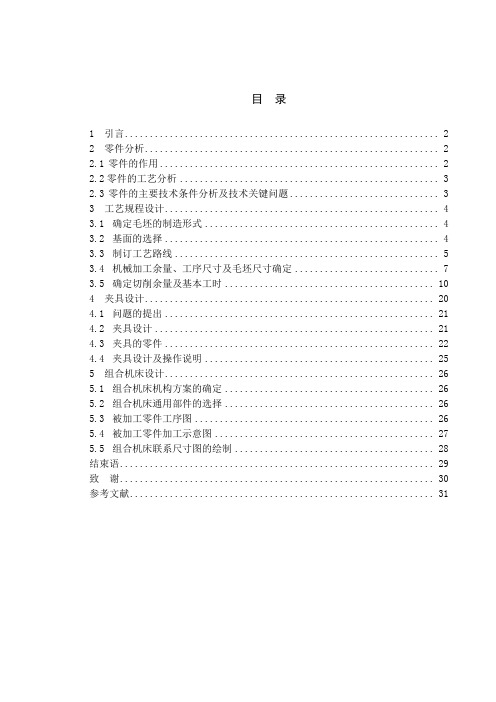 变速器换挡叉加工工艺及关键工序工装设计