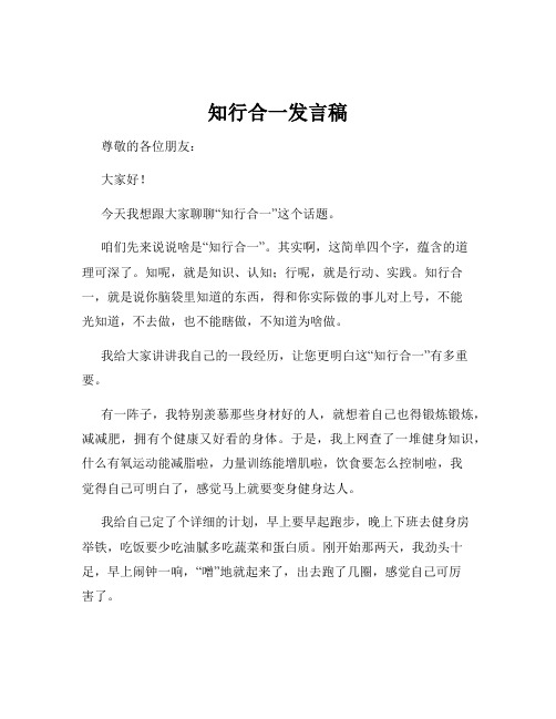 知行合一发言稿