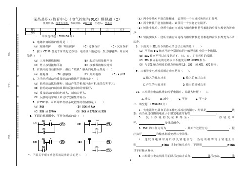 自考数控班《电气控制与PLC》试题-2