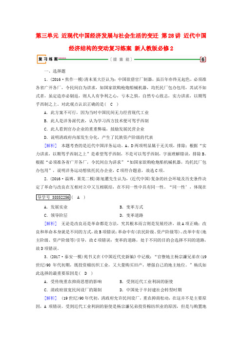 高考历史一轮复习 近代中国经济结构的变动复习练案 新人教版必修二